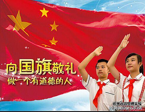 向国旗敬礼_700字