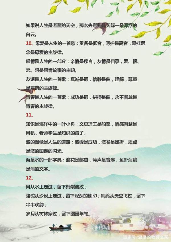 语文老师“一针见血”:100句经典排比句,写进作文里,篇篇范文 3