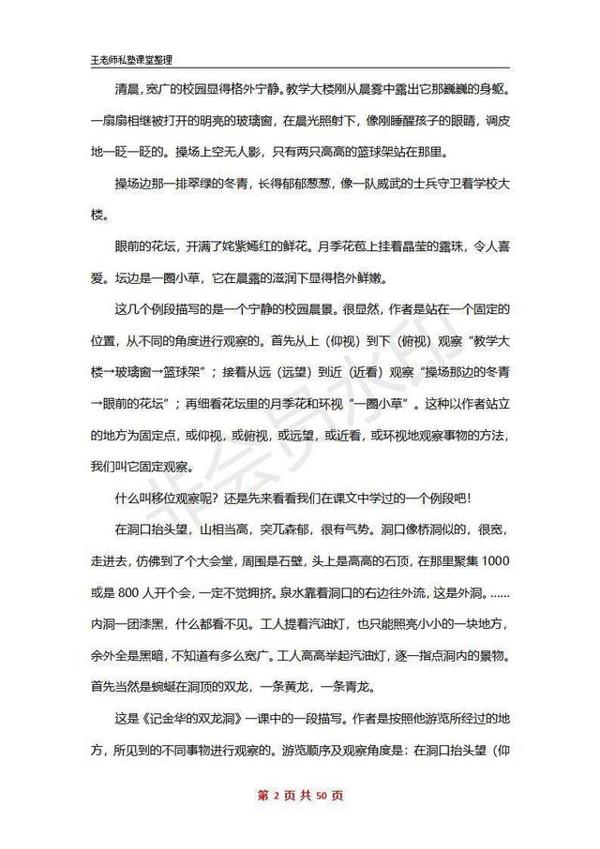 小学语文写景作文：技巧+素材+专项训练，家有小学生务必打印 2