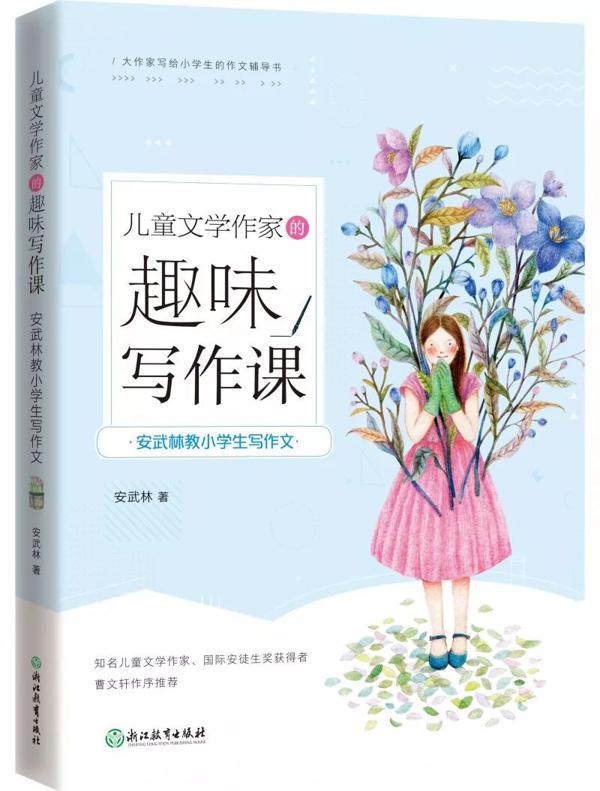 别怕作文！读了这套书，从作文困难户到“妙笔生花” 24