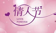 老婆情人节祝福语