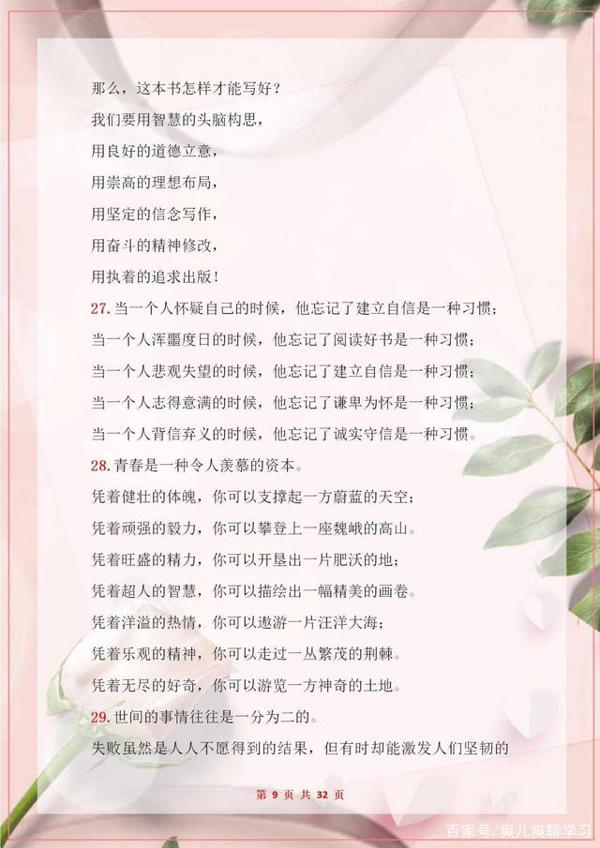 语文老师:作文要想写得好,素材积累不可少,这100段排比句打印 9