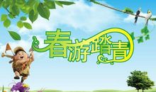 春之美 春游踏青作文400字