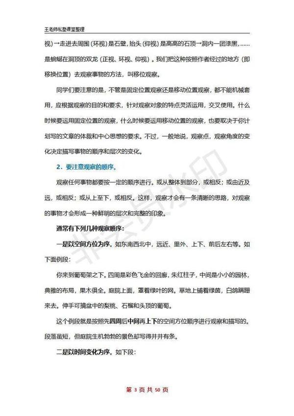 小学语文写景作文：技巧+素材+专项训练，家有小学生务必打印 3