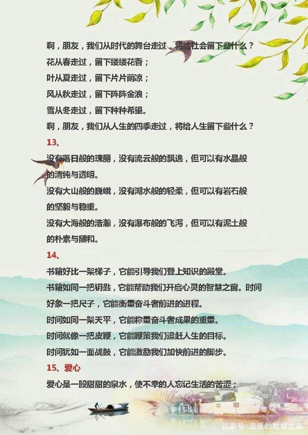 语文老师“一针见血”:100句经典排比句,写进作文里,篇篇范文 4