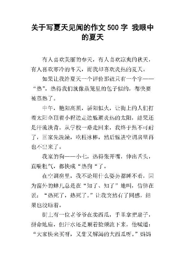 夏天的美_500字