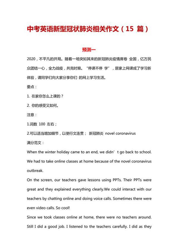 2020中考英语抗疫主题作文预测:这15篇满分范文一定要背会! 1