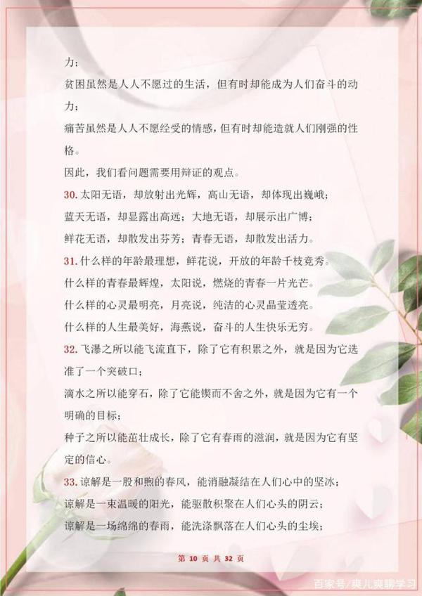 语文老师:作文要想写得好,素材积累不可少,这100段排比句打印 10