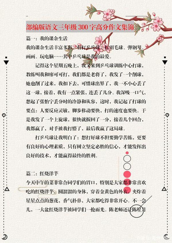 三年级语文300字高分作文集锦,打印一份跟着模仿,还怕什么作文