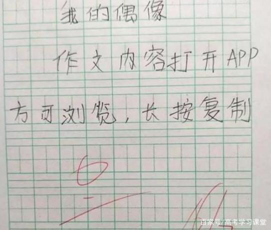 小学生“奇葩”作文走红,老师笑到手抖:你敢拿回家让家长签名吗? 2