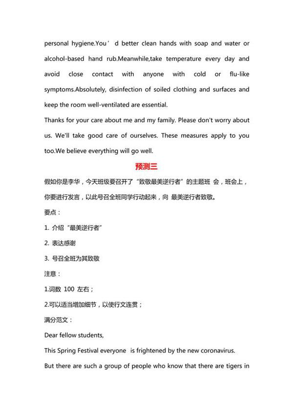 2020中考英语抗疫主题作文预测:这15篇满分范文一定要背会! 3