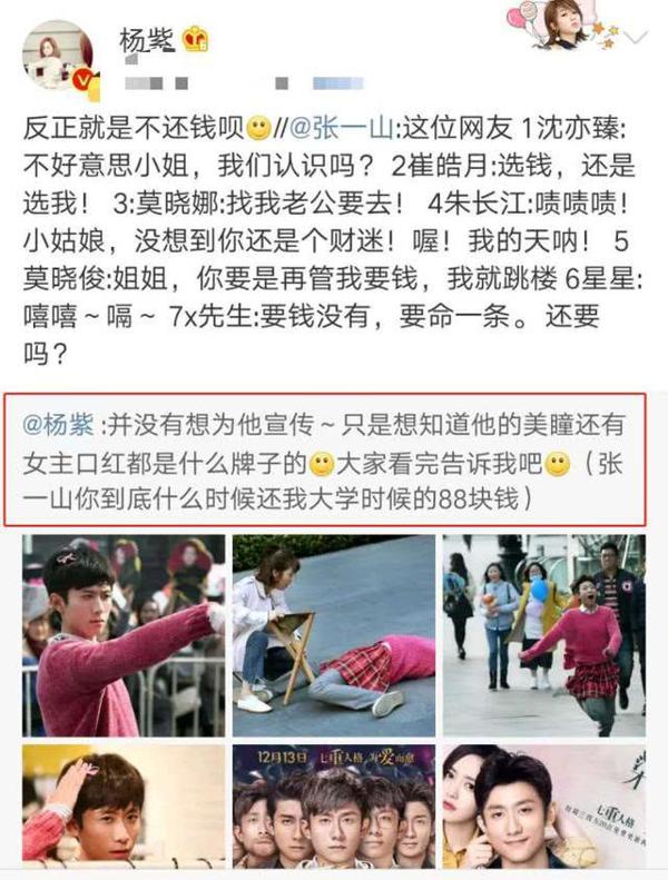 杨紫在线为张一山庆生,小作文式文案成亮点,张一山的回复扎心了 5