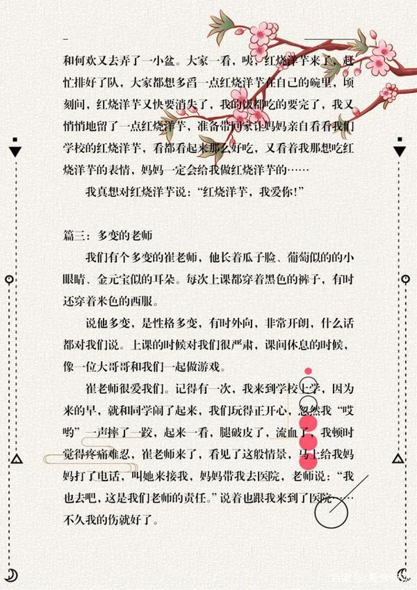 三年级语文300字高分作文集锦,打印一份跟着模仿,还怕什么作文 1