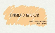 又忆摆渡人 感谢师恩作文1200字