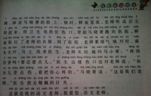 [8月优秀征文小学组]这才是真正的爱国_2000字