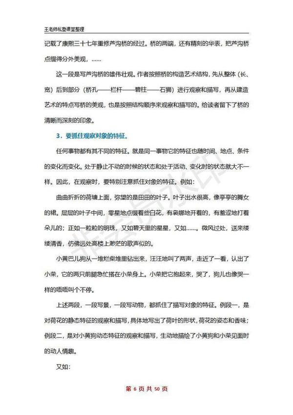 小学语文写景作文：技巧+素材+专项训练，家有小学生务必打印 6