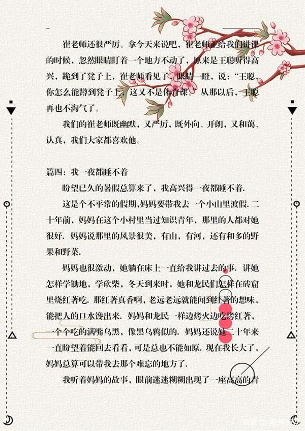 三年级语文300字高分作文集锦,打印一份跟着模仿,还怕什么作文 2