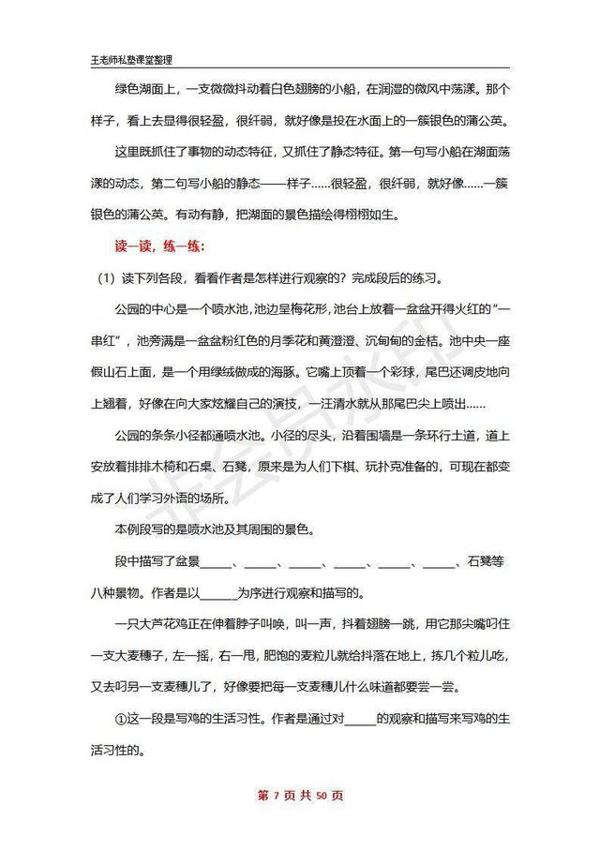 小学语文写景作文：技巧+素材+专项训练，家有小学生务必打印 7