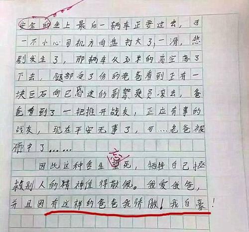 关于英雄的作文400字怎么写？来看下这篇范文吧！
