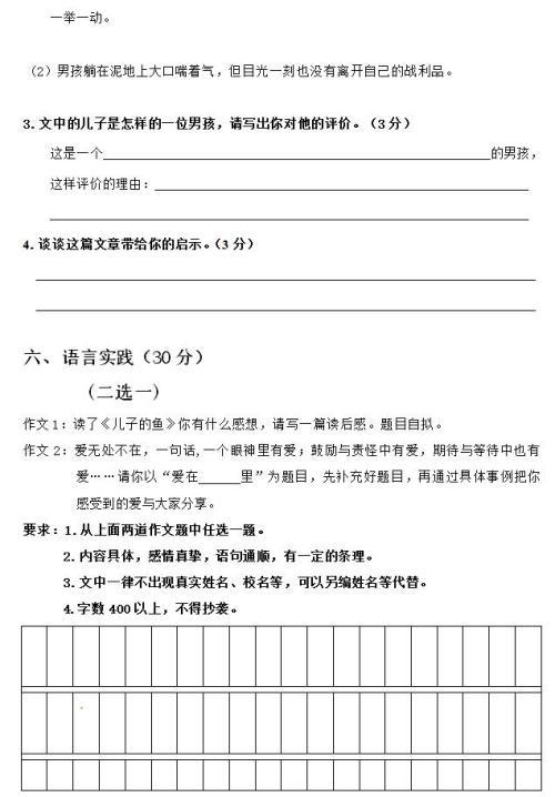 小升初语文知识积累：字词句段2