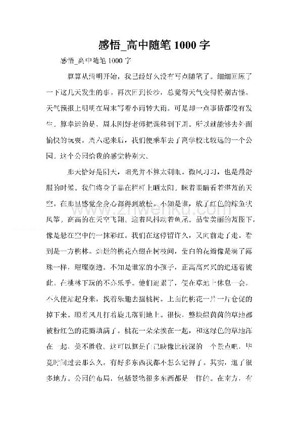 静悄悄 高中随笔700字