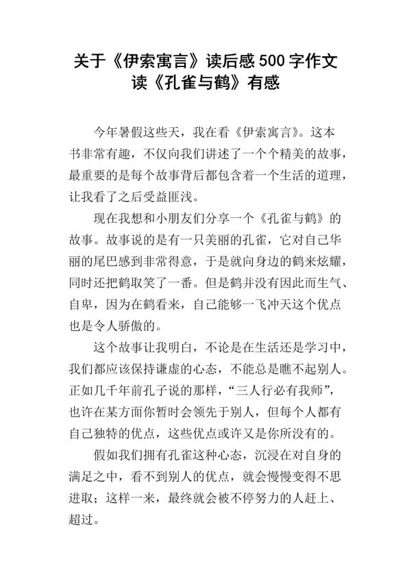 [2013暑假征文]读《伊索寓言》有感_750字