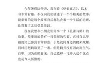 [2013暑假征文]读《伊索寓言》有感_750字