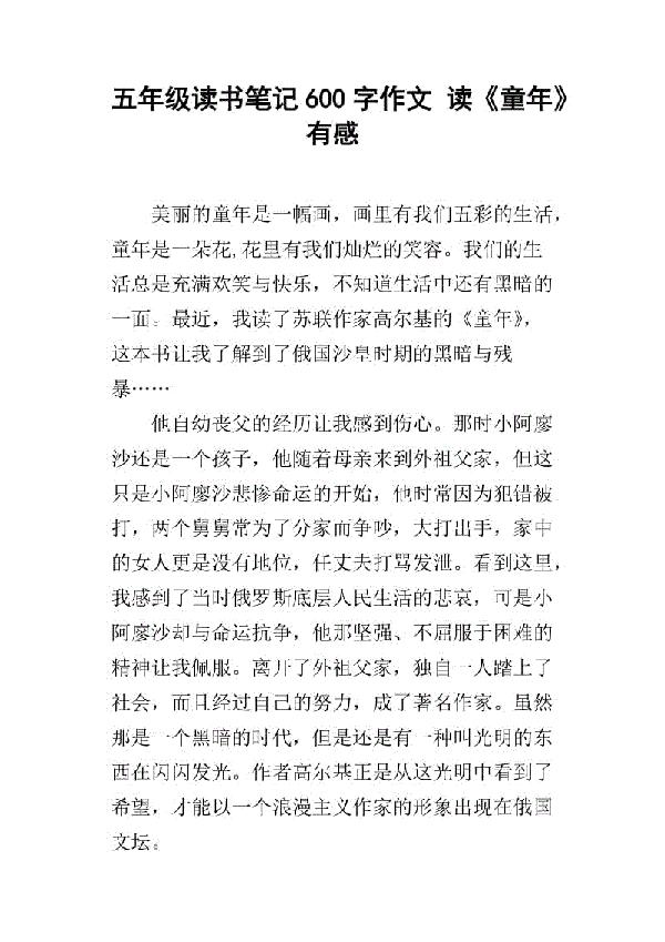 [2013暑期征文]读《童年》有感_600字