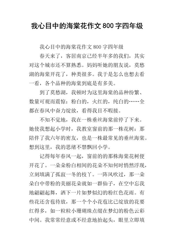 我与海棠花不得不说的故事 美好的回忆作文1000字