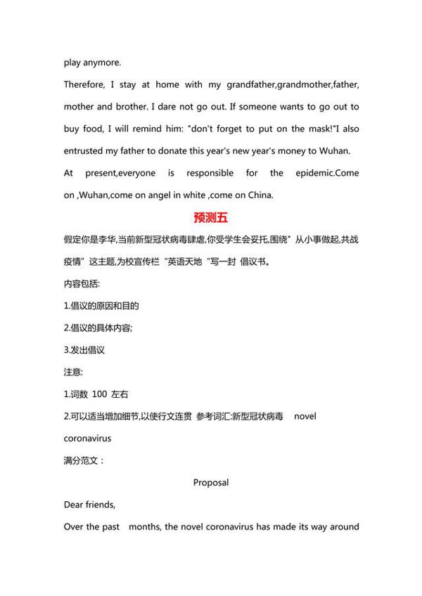 2020中考英语抗疫主题作文预测:这15篇满分范文一定要背会! 5