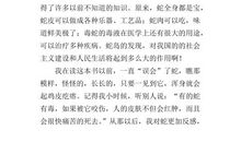 [2013暑期征文]读《蛇岛的秘密》有感_600字