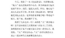 [2013暑期征文]《地心游记》读后感_550字