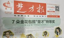 如水学员作文《读〈人间最温暖的亲情〉有感》荣登《楚才报》！