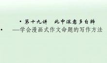 高考作文题预测三：对生命更完美的诠释_800字