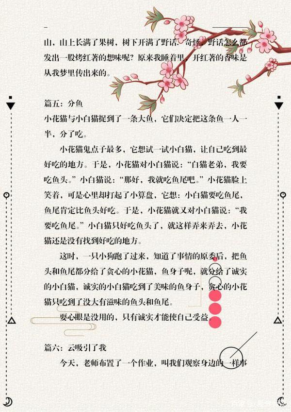 三年级语文300字高分作文集锦,打印一份跟着模仿,还怕什么作文 3