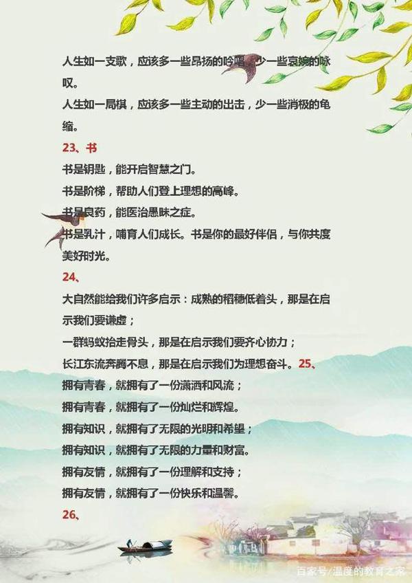 语文老师“一针见血”:100句经典排比句,写进作文里,篇篇范文 8