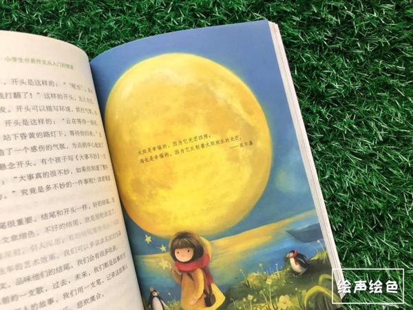 别怕作文！读了这套书，从作文困难户到“妙笔生花” 17