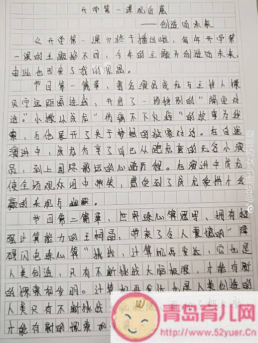 初一读后感：开学第一课_450字