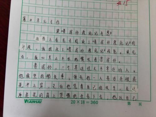 初二读后感作文：世有情，待我言予你_650字