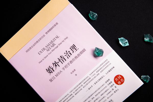 原创 《婚外情治理》读后感：糟糕的婚姻原来是可以提前预防的