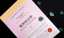 原创 《婚外情治理》读后感：糟糕的婚姻原来是可以提前预防的