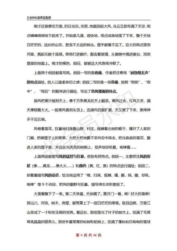 小学语文写景作文：技巧+素材+专项训练，家有小学生务必打印 9