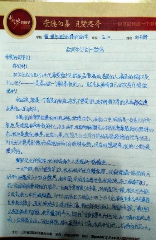 六年级书信：致同学家长的一封信_1200字