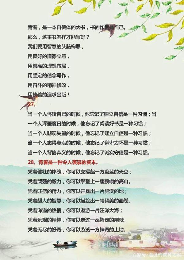 语文老师“一针见血”:100句经典排比句,写进作文里,篇篇范文 9