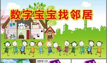 大班数学教案《数字宝宝找邻居》