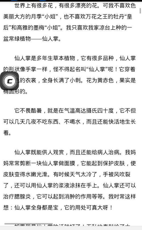 初三状物作文：万能的仙人掌_450字