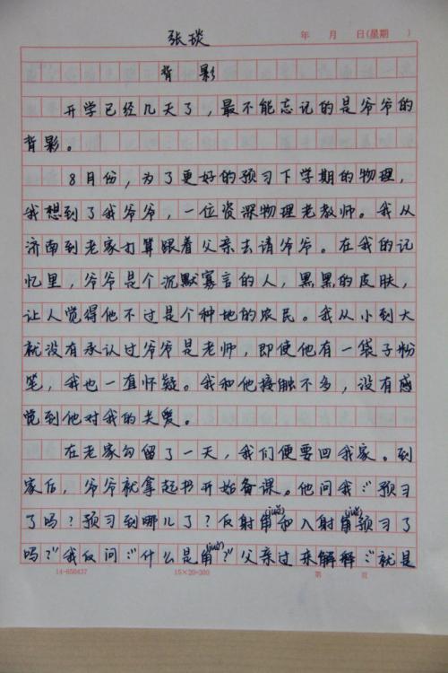 四年级续写改写作文：仿写背影_500字