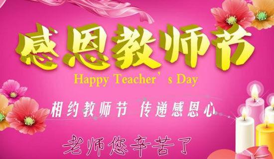 教师节的作文600字