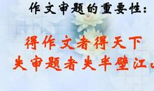 【高考作文备考】给三点建议帮你审题避免作文偏题跑题，不失半壁江山