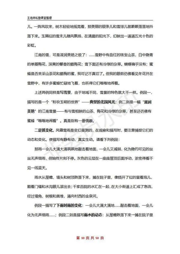 小学语文写景作文：技巧+素材+专项训练，家有小学生务必打印 10